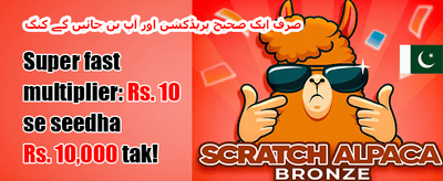 بڑی جیت، بڑا انعام حاصل کریں